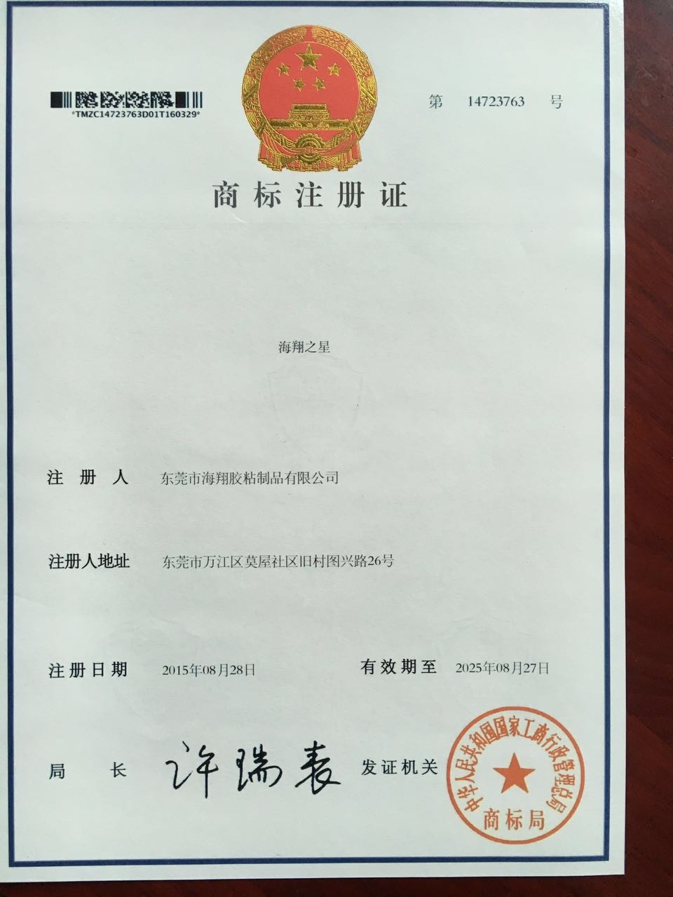 Trung Quốc Dongguan Haixiang Adhesive Products Co., Ltd Chứng chỉ